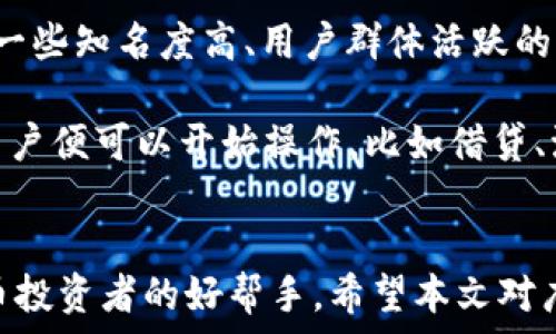   
鸿蒙系统华为怎么下载tp钱包  
鸿蒙系统, 华为, TP钱包, 下载, 数字货币/guanjianci  

引言  
随着数字货币的迅猛发展，越来越多的人开始关注并尝试使用数字钱包。TP钱包作为一种流行的数字货币钱包，在其功能和便捷性上都受到了广泛的欢迎。对于鸿蒙系统用户来说，如何在华为设备上下载并使用TP钱包成为了一个重要的话题。本文将为您提供详细的指南，帮助您顺利下载和使用TP钱包。

一、鸿蒙系统简介  
鸿蒙系统是华为自主研发的一款新型操作系统，它旨在为用户提供更加流畅、安全和智能的使用体验。鸿蒙系统具有跨平台的能力，能够在各种智能设备上运行，包括手机、平板、智能家居设备等。这种高度的兼容性使得鸿蒙系统在逐渐普及的过程中，吸引了越来越多的用户。  
鸿蒙系统注重安全和隐私保护，通过多种技术手段提升用户的数据安全性。这在数字货币交易中显得尤为重要，因此鸿蒙系统用户在使用数字钱包时，能够享受到更高的安全保障。

二、什么是TP钱包  
TP钱包是一款多链数字货币钱包，支持多种区块链及其资产以及数字货币的存储和管理。它的特点是操作简单、界面友好，适合新手用户使用。TP钱包提供了众多功能，例如资产管理、交易记录查看、市场行情查询等，用户可以通过它轻松管理自己的数字资产。  
TP钱包的安全性也非常值得信赖，它采用了多重安全保障措施，确保用户的资金安全。此外，TP钱包还支持去中心化交易所（DEX），用户可以通过其进行数字资产交易，从而实现更大的投资自由度。

三、如何在鸿蒙系统上下载TP钱包  
在鸿蒙系统上下载TP钱包的步骤相对简单，用户可以按照以下步骤进行操作：  
strong步骤一：打开华为应用市场/strong  
鸿蒙系统的用户可在其设备上找到并打开华为应用市场。华为应用市场是专为华为用户提供的应用下载平台，涵盖了大量优质应用，包括TP钱包。  
strong步骤二：搜索TP钱包/strong  
在华为应用市场的搜索框中输入“TP钱包”，以便快速找到该应用。搜索结果中会显示TP钱包的介绍页面，用户可以查看具体信息和用户评价。  
strong步骤三：下载安装/strong  
在TP钱包的介绍页面，用户会看到“下载”或“安装”按钮。点击该按钮，系统会自动开始下载并安装TP钱包。根据网络状况，下载时间可能会有所不同，耐心等待安装完成。  
strong步骤四：打开TP钱包并注册/strong  
安装完成后，用户可以在设备上找到TP钱包的图标，点击打开它。首次使用时，用户需要按照提示进行注册，并设置钱包密码。完成注册后，用户便可以使用TP钱包进行各种操作了。

四、使用TP钱包的基本操作介绍  
TP钱包的用户界面，用户可以轻松上手。以下是一些基本操作的介绍：  
strong1. 查看资产/strong  
在TP钱包的主界面，用户可以清晰地看到自己所有数字资产的概况，包括各类数字货币的余额。点击某一具体货币，用户可以查看更详细的交易记录和资产变动情况。  
strong2. 转账功能/strong  
TP钱包支持用户之间进行转账，操作非常简便。用户只需输入对方的地址、转账金额，并在确认无误后点击“发送”即可。TP钱包系统会快速处理转账请求，并在完成后给予通知。  
strong3. 交易功能/strong  
TP钱包还支持数字货币交易功能。用户可以通过内置的交易所进行买卖操作。在交易前，用户可以先查阅市场行情，以制定合适的交易策略。

五、TP钱包的安全性与备份策略  
在数字资产管理中，安全性是用户最为关注的问题。TP钱包在安全性方面采取了多项重要措施：  
strong1. 私钥管理/strong  
TP钱包采用私钥管理机制，用户的私钥仅保存在用户的设备中，确保不会被第三方获取。此外，用户在注册时会生成助记词，建议用户妥善保管，以便在设备丢失或更换时恢复钱包。  
strong2. 签名技术/strong  
TP钱包采取了数字签名技术，交易过程中需要对用户的签名进行验证，以确保交易的合法性。此措施有效防止交易过程中的欺诈行为。  
strong3. 备份策略/strong  
用户在使用TP钱包时，应定期备份钱包数据和助记词，并将其存放在安全的地方。备份数据能够有效避免因设备损坏或丢失而导致资产无法恢复的风险。

六、可能的相关问题  
在使用TP钱包过程中，用户可能遇到一些常见问题，我们将逐一解答：  

问题一：如何找回丢失的TP钱包？  
丢失TP钱包关键在于用户是否保存了助记词和私钥。如果用户在注册时妥善保存了助记词，按照以下步骤可以找回钱包：  
strong1. 下载TP钱包：/strong在新的设备上下载并安装TP钱包。  
strong2. 选择恢复钱包：/strong在TP钱包的登录界面，找到账户恢复的选项，点击进入。  
strong3. 输入助记词：/strong按照提示输入备份的助记词，确保输入无误以避免错误。  
strong4. 设置新密码：/strong恢复成功后，用户需要设置一个新的密码以保护钱包安全。此时，丢失的钱包便成功找回，用户可以继续进行数字资产的管理。

问题二：TP钱包支持哪些数字货币？  
TP钱包支持多种主流数字货币，包括比特币（BTC）、以太坊（ETH）、Ripple（XRP）、TRON（TRX）等。具体支持的数字货币种类可能会随着钱包的更新而有所增加。用户可以在TP钱包中查看支持的具体数字货币列表，并且可以方便地管理不同类型的资产。  
此外，TP钱包也支持多种ERC20代币，用户只需将代币地址添加到TP钱包中，即可进行管理与交易。

问题三：TP钱包的交易费用如何计算？  
在TP钱包进行数字货币交易时通常会收取一定的交易费用。具体费用取决于多个因素，包括网络拥堵情况、用户设置的手续费以及所在区块链网络的规定。一般来说，用户在进行转账或交易时，可以在确认页面看到预计的手续费费用。需要注意的是，用户也可以手动设置手续费，通常手续费越高，交易确认的速度越快。

问题四：TP钱包的安全性可以信赖吗？  
TP钱包作为一款知名的数字货币钱包，在安全性上采取了多重措施，通常被广大用户所认可。它拥有良好的用户评价，并有较高的专家评测分数。用户在使用TP钱包时，建议采取以下安全措施：  
strong1. 确保更新：/strong定期检查TP钱包是否有新的版本发布，及时更新以获得最新的安全补丁。  
strong2. 不共享私钥：/strong私钥是用户资产安全的关键，绝不要向他人透露。  
strong3. 开启安全设置：/strong在钱包中开启指纹识别、面部识别等安全设置，以增强账户安全性。

问题五：在TP钱包中如何参与DeFi项目？  
TP钱包支持参与多种去中心化金融（DeFi）项目，用户可以通过以下方式进行操作：  
strong1. 选择合适的DeFi项目：/strong在选择参与的DeFi项目时，用户需进行充分的研究，了解项目的背景、技术和社区反馈。可以考虑选择一些知名度高、用户群体活跃的项目。  
strong2. 持有相关的数字资产：/strong不少DeFi项目都要求用户持有特定的数字资产，比如ETH、BTC等。用户应提前准备好这些资产。  
strong3. 连接钱包：/strong在参与DeFi项目时，通常需要将TP钱包连接到项目的官方网站或者DApp（去中心化应用）。根据提示完成连接后用户便可以开始操作，比如借贷、流动性挖矿等。  
strong4. 交易与收益：/strong完成DeFi操作后，用户可以通过平台查看自己的收益情况，并可根据市场优劣及时调整投资策略。  

总结来说，鸿蒙系统用户可以通过简单的步骤在华为设备上下载并使用TP钱包，安全的数字资产管理和便捷的操作使得TP钱包成为了数字货币投资者的好帮手。希望本文对广大用户在下载、使用TP钱包及相关问题的解答有所帮助！