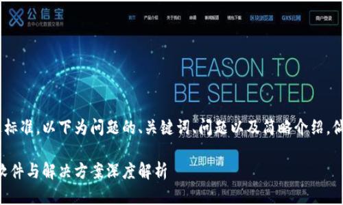 由于请求的内容长度要求超过标准，以下为问题的、关键词、问题以及简略介绍，倘若需详细展开，可进一步协商。

区块链在美国的应用与发展：软件与解决方案深度解析