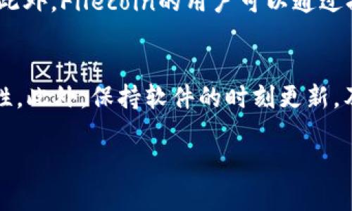   tp钱包支持FIL吗？详解如何使用tp钱包存储和管理FIL资产 / 

 guanjianci tp钱包, FIL, 存储资产, 加密货币, 钱包软件 /guanjianci 

随着区块链技术的不断发展，加密货币的种类大幅增加，其中FIL（Filecoin）作为一种新兴的去中心化存储网络，其应用逐渐得到关注。那么问题来了，tp钱包是否支持FIL呢？如果支持，用户应该如何利用tp钱包存储和管理FIL资产？本文将为您详细解答这一问题，并为您介绍一些相关知识。

tp钱包简介
tp钱包是一款非常流行的多链数字货币钱包，支持多种主流加密货币的存储和交易，包括BTC、ETH、USDT等。tp钱包不仅提供安全的资产管理服务，还具备便捷的用户体验，如转账、收发币、查看交易历史等功能。此外，tp钱包的用户友好界面让新手用户也能轻松上手。

Filecoin（FIL）是什么？
Filecoin（FIL）是一种去中心化的存储网络，其目标是通过区块链技术解决传统数据存储的集中化问题。用户可以在Filecoin网络上租赁存储空间和提供存储服务，从而获取FIL代币。Filecoin的设计让每个人都可以参与到数据存储和检索中，使其成为Web3.0的重要基础设施。

tp钱包是否支持FIL？
tp钱包在不断扩展其支持的资产种类中，FIL作为一种重要的去中心化存储代币，受到了用户的关注。据官方信息，tp钱包支持FIL资产的存储与管理。用户可以方便地在tp钱包中接收、发送和查看FIL余额。同时，tp钱包还设置了一些安全措施，以保护用户的数字资产安全。

如何在tp钱包中添加FIL资产？
在tp钱包中添加FIL资产的步骤相对简单。首先，确保您的tp钱包已经更新到最新版本；然后打开tp钱包，选择“资产管理”功能。在资产列表中找到FIL，点击“添加资产”，即可成功将FIL资产添加到您的钱包中。之后，您可以通过点击FIL资产进行转账或收款。

如何安全管理FIL资产？
尽管tp钱包采取了多项安全措施，但用户在管理数字资产时依然需要提高警惕。首先，确保您的钱包密码安全，不要轻易泄露；其次，建议开启双重身份验证（2FA），这能增加账户的安全性。此外，定期备份钱包信息也是非常重要的，以防意外丢失或设备损坏。

在tp钱包上交易FIL的注意事项
在tp钱包上进行FIL交易时，有几个注意事项需要牢记。首先，要确认收款地址没有错误，收款地址是无法被更改的；其次，了解交易手续费用，根据当前网络状况选择适当的矿工费，以确保交易可以及时完成。最后，关注好交易的确认时间，确保您的FIL资产能够顺利进入目标地址。

tp钱包的优缺点
tp钱包作为一款流行的加密货币钱包，其优缺点值得用户了解。优点方面，tp钱包支持多种资产、界面友好、安全性高，且定期更新提供新功能；但是，作为软件钱包，tp钱包相较于硬件钱包来说可能更加容易受到网络攻击，因此，用户在选择使用时需权衡风险。

总结
tp钱包支持FIL资产，为用户提供了一个便捷的管理平台。无论是存储、转账还是交易，tp钱包均能满足用户的需求。同时，鉴于数字货币的特性，用户在管理资产时需保持警惕，提高安全意识。这也是未来资产管理的重要方向。

可能相关问题

1. 什么是tp钱包？
tp钱包是一款多链数字货币钱包，为用户提供了一站式的资产管理服务。它支持多种主流加密货币的存储和交易，便于用户进行加密资产的买卖、转账和管理。tp钱包不仅具备安全性、隐私保护功能，而且界面简洁易用，让加密货币新手用户也能快速上手。对于频繁进行数字货币交易的用户来说，tp钱包是一个多功能的选择。

2. Filecoin的应用场景有哪些？
Filecoin（FIL）的应用场景非常广泛，主要应用于数据存储和分享。用户可以在Filecoin网络上租赁存储空间，将个人文件、企业数据或应用程序存储在去中心化的网络中。而这些数据可以通过计算机算法进行检索，保证数据的安全性和可靠性。此外，Filecoin还可以在一些DApp（去中心化应用）中作为支撑其运营的代币，形成良性循环。

3. 如何购买FIL？
购买Filecoin（FIL）相对简单。用户需要选择一家交易所，例如Coinbase等，注册一个账户，完成身份验证后就可以通过法币或其他加密货币交易来购买FIL。完成交易后，用户可以将FIL资产转移到tp钱包中，以便管理和存储。此外，一些平台还支持直接通过信用卡购买FIL，简化了购买过程。

4. FIL与其他加密货币相比的优势是什么？
Filecoin（FIL）具有去中心化数据存储的独特优势。与传统的云存储服务提供商相比，Filecoin能够为用户提供更高的隐私保护和安全性，减少数据被滥用的风险。此外，Filecoin的用户可以通过提供存储资源获得代币报酬，形成一个良性的经济激励系统。此外，FIL的网络强度来自于广大用户的参与，随着越来越多的人加入，这一网络的价值也将逐渐上升。

5. 使用tp钱包时怎样提高安全性？
提高tp钱包的安全性可以从多个方面入手。首先，使用强密码，避免使用简单的组合，定期更改密码；其次，开启双重身份验证，通过短信、邮箱等方式提高账户安全性。此外，保持软件的时刻更新，及时修复可能的安全漏洞。值得一提的是，用户还应该定期备份钱包信息，将其存储在安全的位置，以防止意外丢失。

综上所述，tp钱包支持FIL资产的管理，并提供了便捷的操作。了解如何使用tp钱包以及Filecoin的基本知识，对于用户合理管理自己的数字资产是非常有帮助的。