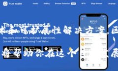 biao ti区块链工作：解密未