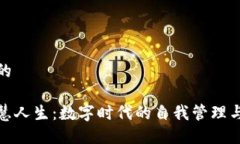 思考一个的区块链智慧人