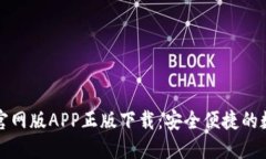 数字资产TP钱包官网版AP