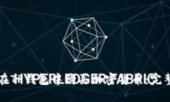 如何在TP钱包中购买加密货