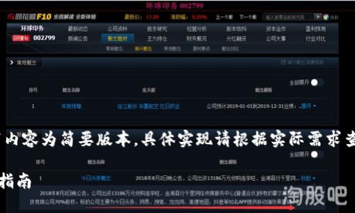 注意：由于字数限制，以下内容为简要版本，具体实现请根据实际需求查阅相关资源或专业文献。

如何使用TP冷钱包：全面指南