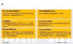 掌握区块链技术的正确方