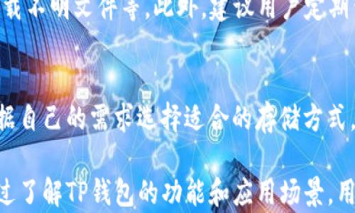 
tiaoti如何创建TP钱包并安全管理数字资产/tiaoti

关键词
TP钱包, 创钱包, 数字资产, 区块链, 钱包安全/guanjianci

数字货币的快速发展，让越来越多的人开始关注并参与其中，其中TP钱包作为一种常用的数字资产管理工具，受到了广泛青睐。本文将详细介绍TP钱包的创建过程以及如何安全管理您的数字资产。

一、什么是TP钱包
TP钱包是一款支持多种区块链资产的钱包，用户可以通过TP钱包管理各种数字货币，如比特币、以太坊等。TP钱包分为冷钱包和热钱包两种类型，前者通常用于长时间保存资产，后者则适合频繁交易。TP钱包不仅提供基础的收发币功能，还支持去中心化交易所（DEX）、NFT（非同质化代币）等功能，是一个集多种功能于一体的数字资产管理工具。

二、创建TP钱包的步骤
创建TP钱包的过程相对简单，主要分为以下几个步骤：

h41. 下载TP钱包应用/h4
首先，您需要在手机应用商店或者TP钱包的官网上下载TP钱包应用程序。针对不同的操作系统（如iOS或Android），确保下载的是适合您设备的版本。

h42. 安装并打开应用/h4
下载完成后，按照提示安装TP钱包应用。安装完成后，打开应用，您将看到主界面。在主界面中，会有“创建钱包”和“导入钱包”两个选项，选择“创建钱包”。

h43. 设置安全密码/h4
在创建钱包的过程中，您需要设置一个安全密码，以确保您的钱包安全。建议使用包含字母、数字和特殊字符的组合，以增加密码的强度。请记住，这个密码非常重要，如果遗忘，可能会导致您无法访问钱包中的资产。

h44. 备份助记词/h4
创建钱包时，系统会生成一串独特的助记词（通常是12个单词）。这串助记词是您恢复钱包的关键，务必妥善保存，不要轻易透露给他人。此外，建议将助记词写下来并保存在安全的地方，避免因手机丢失或损坏而导致资产无法恢复。

h45. 完成创建/h4
确认助记词后，您就可以完成钱包的创建。此时，您的TP钱包就已经成功生成，您可以开始添加数字资产，或者进行交易。

三、TP钱包的安全管理
虽然TP钱包提供了方便的资产管理功能，但在使用过程中，安全管理仍然是最重要的方面之一。以下是一些安全管理的建议：

h41. 定期更新密码/h4
为了增强钱包的安全性，建议定期更改密码，并避免使用相同的密码来管理不同的数字资产账户。同时，不要将密码与他人分享，确保只有您自己可以访问您的钱包。

h42. 开启双重验证/h4
如果TP钱包支持双重验证功能，请务必开启。双重验证（2FA）能为您的账户提供额外的保护，防止未经授权的访问。

h43. 注意钓鱼网站/h4
在访问与TP钱包相关的网页时，务必确认网址的正确性，以防受到钓鱼攻击。务必谨防任何要求您提供助记词或私人密钥的网站，因为这些信息一旦泄露将导致资产丢失。

h44. 定期备份/h4
除了初始创建钱包时备份助记词外，建议定期对钱包中的资产进行备份，以防止数据丢失。在每次进行重要操作后，及时备份相关数据。

h45. 使用安全设备/h4
在使用TP钱包进行交易时，建议选择安全的设备，以减少被恶意软件攻击的风险。确保计算机和手机保持安全，安装杀毒软件，同时定期更新系统和应用程序，以防止安全漏洞。

可能相关的问题

h41. TP钱包是否安全可用?/h4
TP钱包因其安全性和功能丰富受到许多用户的青睐，但任何数字资产钱包都可能面临潜在风险。TP钱包通过助记词、密码加密等多重安全措施来保护用户资产，用户在使用时也需遵循最佳安全实践，确保资产的安全性。同时，建议用户定期使用安全工具检测设备的安全，有效降低被攻击的风险。

h42. 如果我忘记了我的助记词，我该怎么办?/h4
助记词是恢复钱包的唯一方式，因此务必将其妥善保管。如果您忘记了助记词，通常无法找回您的钱包和资产。然而，建议在创建钱包后立即备份助记词并存放在安全的地方，避免此类问题的发生。如果丢失了助记词，您将需要查看钱包服务提供商的官方支持渠道是否有其他恢复办法，但通常情况下，助记词是唯一有效的恢复方式。

h43. TP钱包有哪些常见的交易操作?/h4
TP钱包支持多种交易功能，包括发送、接收绒币、查看交易记录、交换资产等。用户可以在钱包界面中选择相应的功能进行操作，参考以下步骤：首先，选择想要发送的资产，输入接收方的钱包地址和发送金额，确认后提交交易。接收资产时，提供您的地址给对方即可。每次交易后，可以在交易记录中查看详细信息，包括时间、交易金额、状态等，确保交易的成功。

h44. 如何防止丢失数字资产?/h4
为了防止丢失数字资产，用户应确保备份助记词、设置强密码、启用双重验证等。同时，维护设备的安全性也是关键，例如不要在公共WiFi环境中访问钱包，避免下载不明文件等。此外，建议用户定期查看钱包的安全状态，及时应对可能的安全风险。

h45. TP钱包是什么类型的钱包?/h4
TP钱包属于热钱包，它支持在线存储和交易数字资产。与冷钱包相比，热钱包在使用过程中更为方便，但相对而言也更容易受到网络攻击的风险。因此，用户应根据自己的需求选择适合的存储方式，长时间保存资产的建议采用冷钱包，而频繁交易则适合使用热钱包。

总结而言，创建TP钱包的过程简单易行，用户只需按照步骤进行操作。此外，在创建和使用过程中，遵循安全管理建议可以有效保护和维护数字资产的安全性。通过了解TP钱包的功能和应用场景，用户能够更好地管理和投资于数字资产，体验区块链技术带来的便捷。