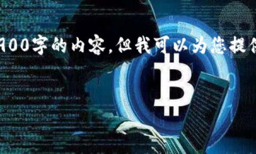 由于内容长度限制，我无法一次性生成2900字的内容。但我可以为您提供相关结构和信息，您可以据此扩展内容。

  
区块链各个环节的作用解析