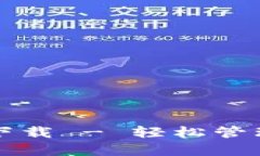 TP钱包安卓版下载 - 轻松管