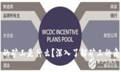 区块链中的矿工是什么？