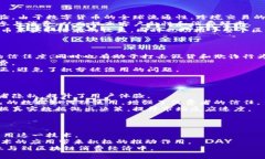 参数区块链消费经济的背