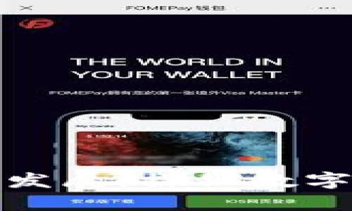 TP钱包的历史与发展：探秘数字货币钱包的演变