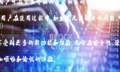   TP钱包官方下载1.4.0：安