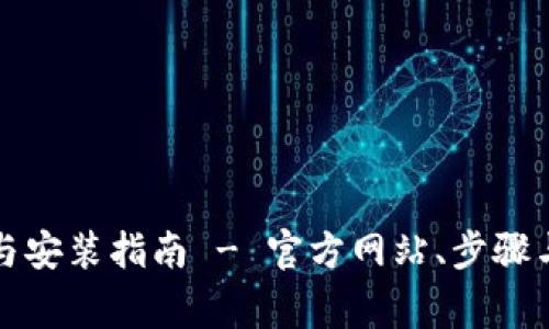 TPTP下载与安装指南 - 官方网站、步骤与注意事项