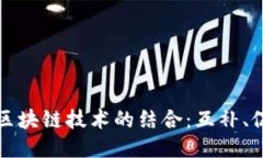 物联网与区块链技术的结