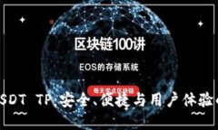 深入了解USDT TP：安全、便