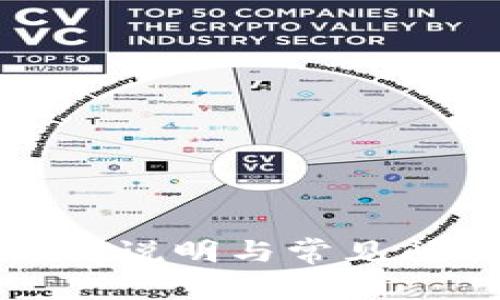 TP冷使用说明与常见问题详解