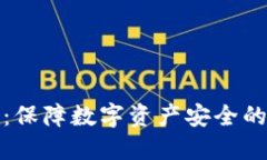 探秘TP冷：保障数字资产安