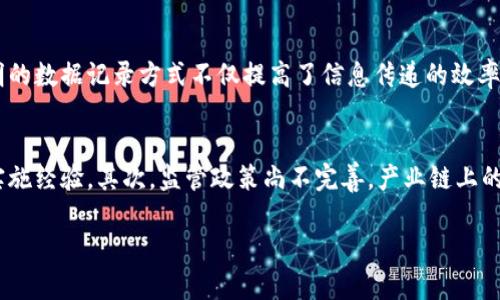 区块链电力需求：解读与应用前景

区块链, 电力需求, 能源管理, 可再生能源, 智能电网/guanjianci

区块链与电力需求的基本概念
在信息技术飞速发展的今天，区块链技术逐渐走入人们的视野。区块链是一个透明、去中心化的数据结构，能够在多个节点之间实现数据的实时共享与验证。而电力需求则是指社会各领域对电力的需求量，包括家庭用电、工业制造、商业运营等多方面。区块链电力需求则是利用区块链技术来管理和分析电力需求的一种新方式。

区块链在电力行业的应用
在电力行业中，区块链的应用可以有效提高数据透明度、增强安全性，以及能源管理。通过智能合约，电力生产者和消费者能够在没有中介的情况下直接进行交易，减少了交易成本与时间延迟。此外，区块链技术可以帮助电力公司更加精准地分析电力需求，从而实现更合理的电力调度与分配。

区块链电力需求的经济效益
通过降低交易成本、提高供电效率，区块链在电力需求管理中的应用将为经济带来显著的效益。首先，通过智能合约，消费者可以根据当前市场电价选择最优惠的电力供给，促使电力市场的竞争更加激烈，有助于降低电价。其次，电力公司能够基于区块链技术实时跟踪用电情况与需求波动，实现精细化管理，发电与配电资源的配置，从而降低运营成本，提高经济效益。

影响区块链电力需求的因素
在探讨区块链电力需求时，我们也必须考虑到一些影响因素。首先，技术的成熟度直接影响区块链在电力行业的应用程度，随着技术的不断发展，区块链的性能与可用性将逐步提升。其次，政策的支持与法规的制定也是关键，政府针对可再生能源和区块链技术的相关政策，将直接影响企业投入的积极性。此外，用户的接受程度与了解程度也决定了区块链电力需求的普及速度。

区块链电力需求的未来展望
未来，区块链在电力需求管理中的潜力无可限量。随着可再生能源的快速发展，如何有效管理电力需求、促进绿色能源的利用将成为当今社会的重要议题。区块链将有助于实现去中心化的电力交易，鼓励消费者与生产者之间的直接互动，探索新模式下的电力供给与需求管理。

相关问题解答

h41. 区块链是如何改变电力市场的交易模式的？/h4
区块链技术通过去中心化的方式，允许电力生产者与消费者直接进行交易，这意味着传统的中介机构可以被削弱或取代。这种直接交易的模式不仅降低了交易成本，也提高了交易的安全性与效率。通过智能合约，双方可以在透明的环境下达成交易，从而在实时价格波动中做出快速反应。此外，区块链的不可篡改特性保证了交易记录的真实性，增强了各方的信任度。

h42. 区块链在智能电网中的作用是什么？/h4
智能电网是未来电力系统的关键组成部分，区块链在此中扮演了重要角色。通过实时数据共享与管理，区块链使得电力生产、输送及消费的全过程更加高效与透明。它能够在不同的电网节点之间建立信任关系，确保电力流动的可追溯性。同时，智能合约可以自动执行电力交易与需求调度，降低人为干预带来的错误率，提高系统的稳定性。

h43. 区块链如何促进可再生能源的发展？/h4
区块链为可再生能源的推广提供了一种高效的交易方式，利用去中心化网络，用户可以方便地直接从地方发电商购买绿色电力，这种模式不但有助于降低消费成本，还有助于提升可再生能源在电力市场中的占比。此外，通过区块链，消费者可以追踪自己的用电来源，选择使用绿色能源，进一步推动可再生能源的发展。

h44. 电力需求的波动如何通过区块链技术进行实时监测？/h4
借助于区块链技术，电力需求的波动监测变得更加精准与实时。通过传感器与智能计量设备，电力供应商可以实时获取用电数据，并将数据记录在区块链上。这种透明的数据记录方式不仅提高了信息传递的效率，还使得分析需求波动变得更为简单。电力公司可基于历史数据与实时数据，灵活调整电网的发电与输送，减少资源浪费。

h45. 区块链技术在电力需求管理中的挑战有哪些？/h4
尽管区块链在电力需求管理中展现出强大的优势，但仍面临一些技术与市场的挑战。首先，区块链技术的普及性仍待提高，许多企业在技术上不够成熟，缺乏相关的实施经验。其次，监管政策尚不完善，产业链上的各方对区块链的协作与配合需要时间磨合。此外，市场参与者的教育与培训也至关重要，提升其对区块链技术的认知与应用能力才能确保这一技术的有效实施。

总结来说，区块链在电力需求管理中的应用前景可观，但成功的实现需要技术、市场及政策的多方协同与推进。